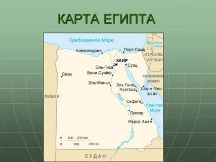 На каком континенте находится страна египет