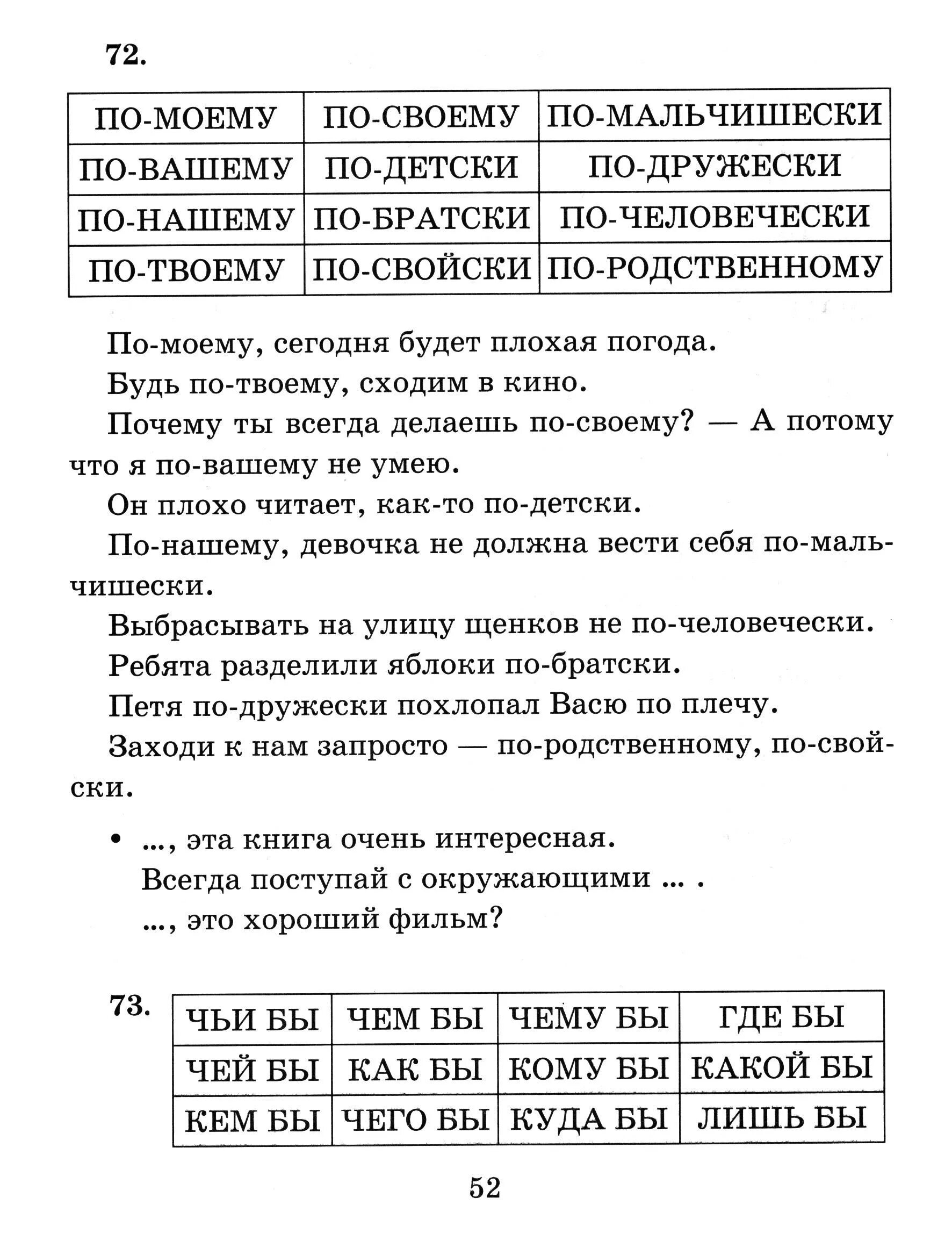 По свойски это. По свойски это. Свойски. Упражнение на словообразовательный анализ. По свойски это.
