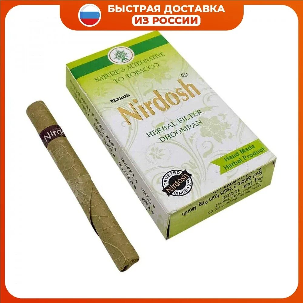 Аюрведические ингаляторы "нирдош". Аюрведические ингаляторы "нирдош". Аюрведические сигареты. Травяные сигареты nirdosh. Травяные сигареты нирдош с фильтром.