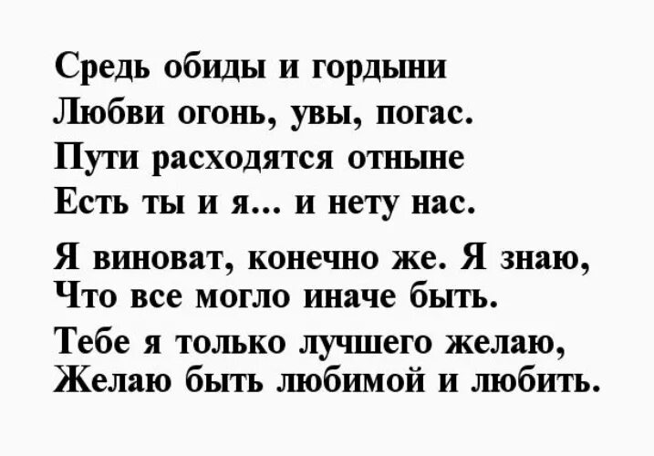 Красивые стихи о любви и расставании. Красивые стихи про расставание. Стих мужчине о разлуке. Стихи о любви и разлуке. Стихи о любви и разлуке.