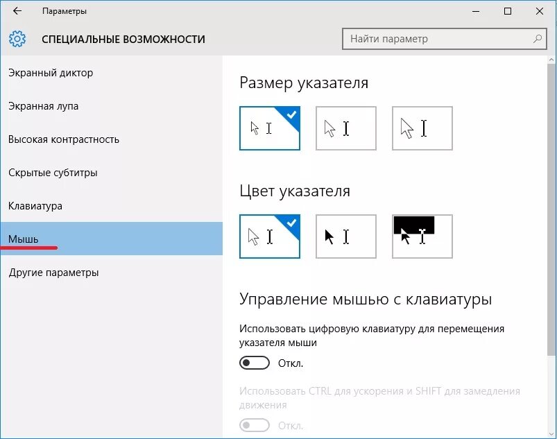 Как добавить курсор. Указатели мыши для Windows 10. Изменение указателей мыши. Курсоры для Windows 10. Изменение курсора мыши.