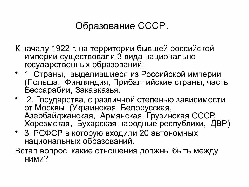 Экономическая политика 1922. 1922 Образование СССР итоги. Новая экономическая политика в России образование СССР. 1921 Образование СССР. Образование СССР 1922 таблица.