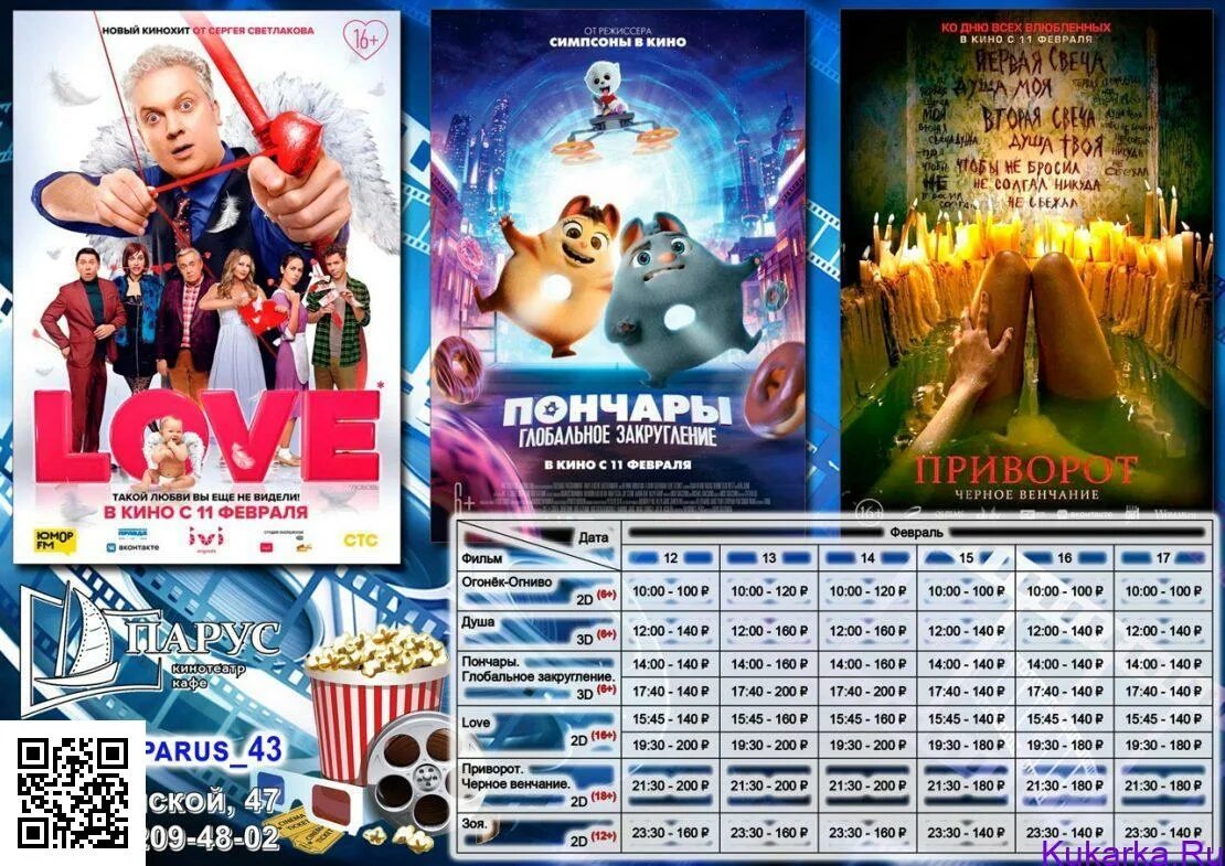 Киноцентр мармелад киноафиша великий. Парус кино новокузнецк афиша. кинотеатр афиша декабрь. афиша кино декабрь 2025. киноафиша парус.