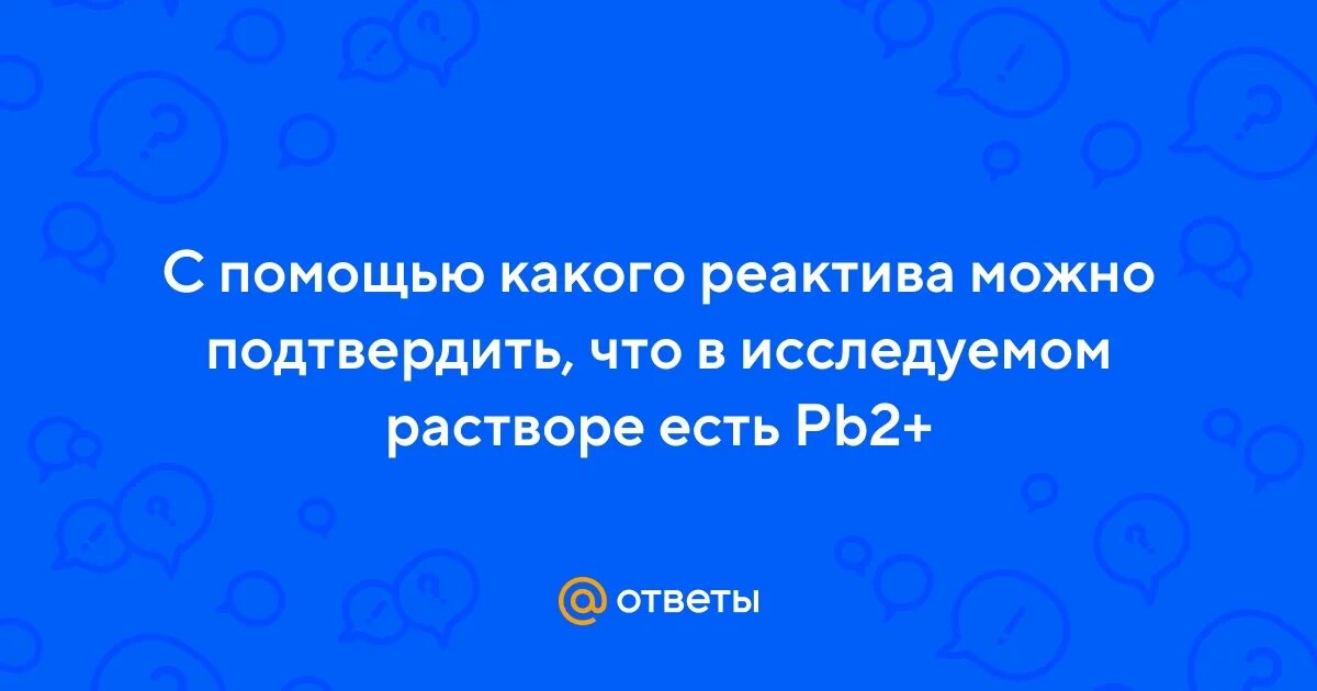 С помощью какого реагента можно отличить