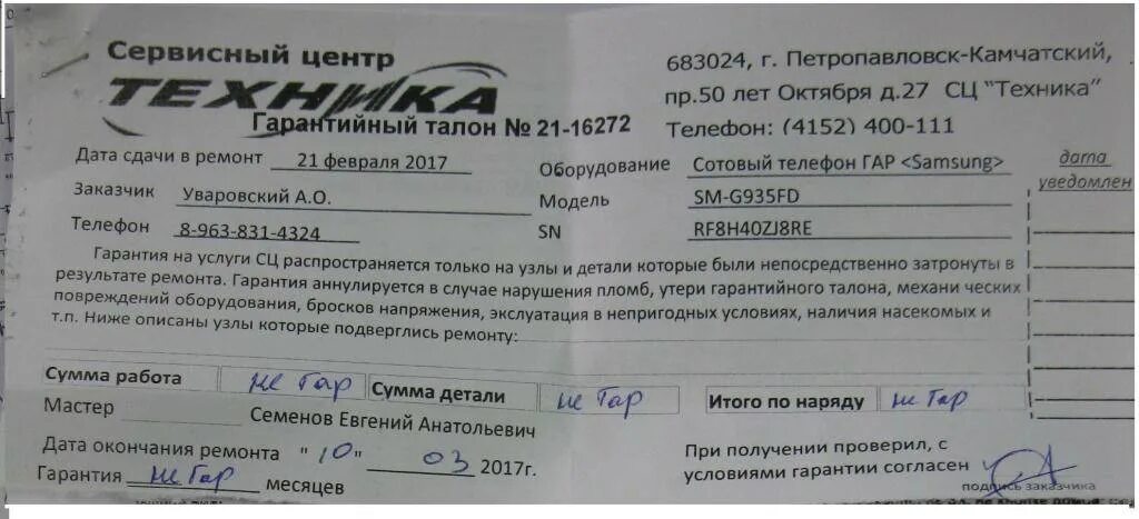 Телефон гарантийный ли случай. Гарантийный срок товара. Письмо по гарантии оборудования. Телефон гарантийный ли случай. Условия выполнения гарантийного ремонта.