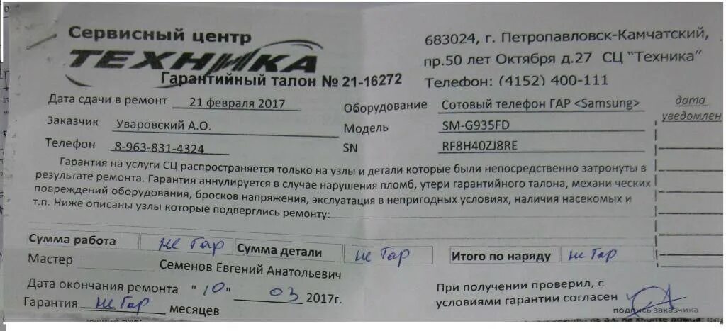 Отказ в гарантийном ремонте. Письменный отказ гарантийного ремонта. Отказ от гарантийного ремонта письмо. Отказ в гарантийном ремонте образец. Что делает гарантия на телефон