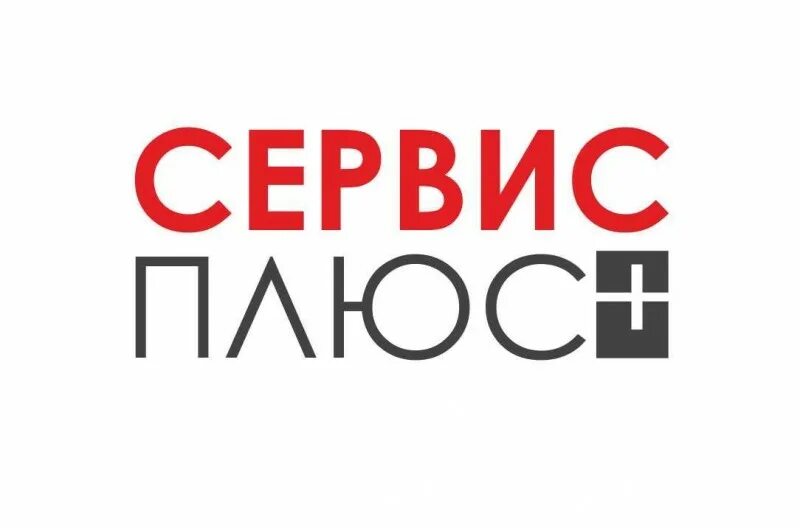 Сервис плюс телефоны. Сервис плюс. Сервис плюс логотип. ООО сервис плюс. Группа компаний «сервис плюс».