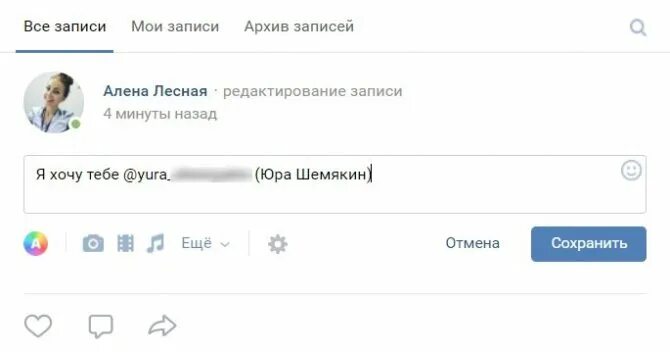 Отметить человека словом вк. Как отметить человека ВКОНТ. Как ВКОНТАКТЕ отметить человека. Как отметить человека в сообщении. Как отметить человека в ВК В сообщениях.