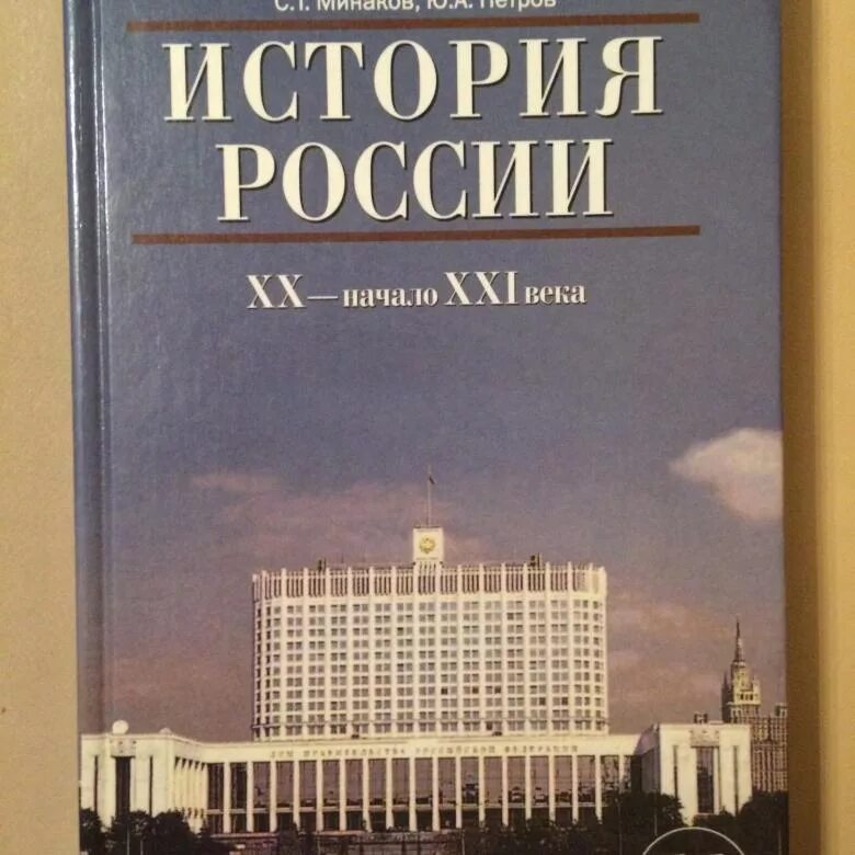 загладин история 20 века. загладин история 20 века. загладин история 20 века. всемирная история 20 века учебник загладин. загладин всеобщая история 9 класс русское слово.