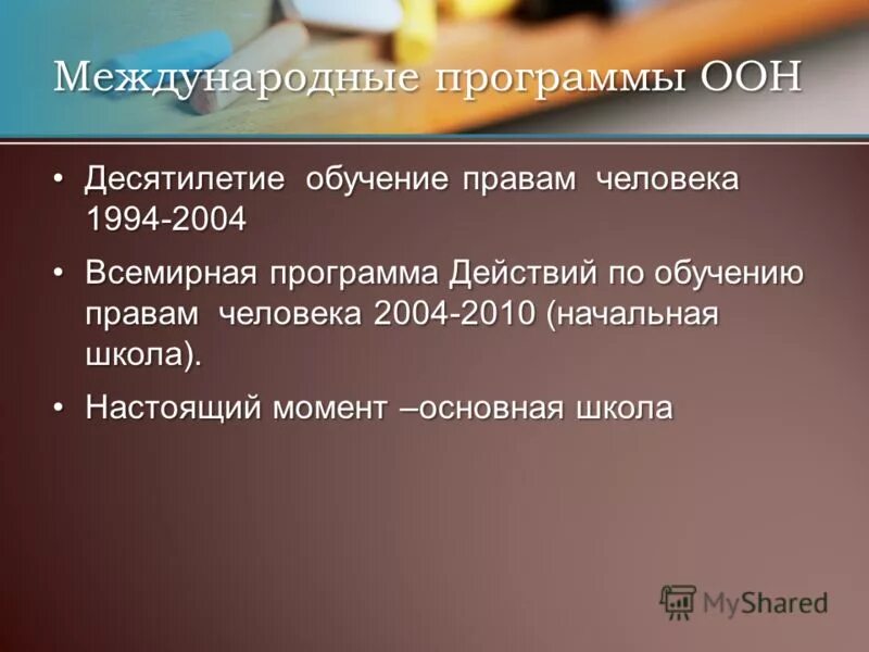 Образец программы обучения. Программа обучения праву. Методика преподавания права. Обучение компьютерным программам. Теория преподавания права основы.