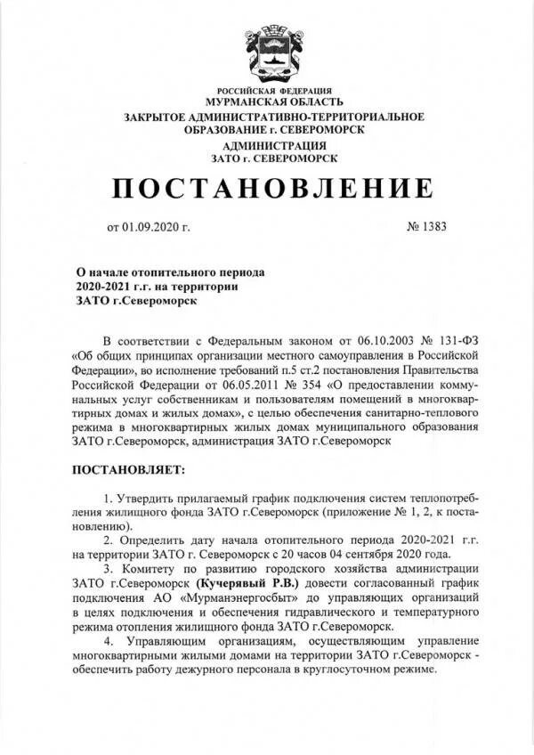 Окончание отопительного периода. Начало отопительного периода 2024. Начало отопительного периода 2024. Начало отопительного периода 2024. Начало отопительного периода 2024.