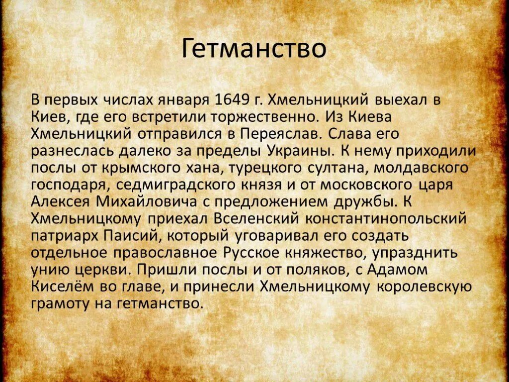 Переяславский договор. Волим под царя восточного православного кратко. Тема волим под царя восточного православного. Тема волим под царя восточного православного. Тема волим под царя восточного православного.