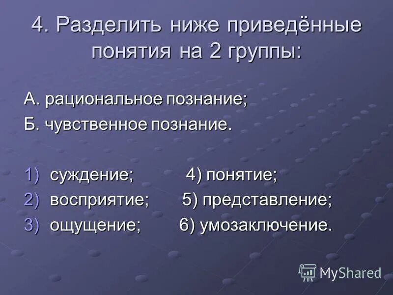 1 чувственное 2 рациональное логическое. Отличия чувственного и рационального познания. Разница между чувственным и рациональным познанием. Рациональное познание в отличие от чувственного. Разница чувственного и рационального познания.