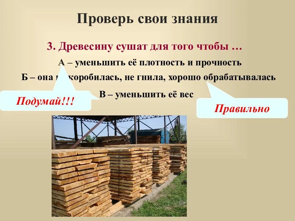 Методы определения древесины. Для чего сушат древесину. характеристики пиломатериалов. сушка древесины 6 класс. древесина и ее свойства презентация.