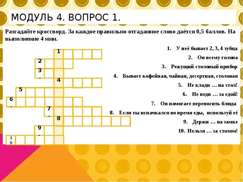 Вежливый сканворд. Кроссворд на темуотикет. Кроссворд этикет. Кроссворд на тему этикет. Сканворд на тему этикет.