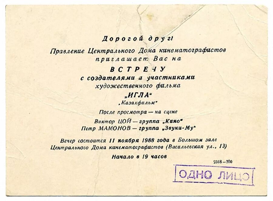 Билет Цоя 1990. Советские приглашения на концерт. Советские афиши.