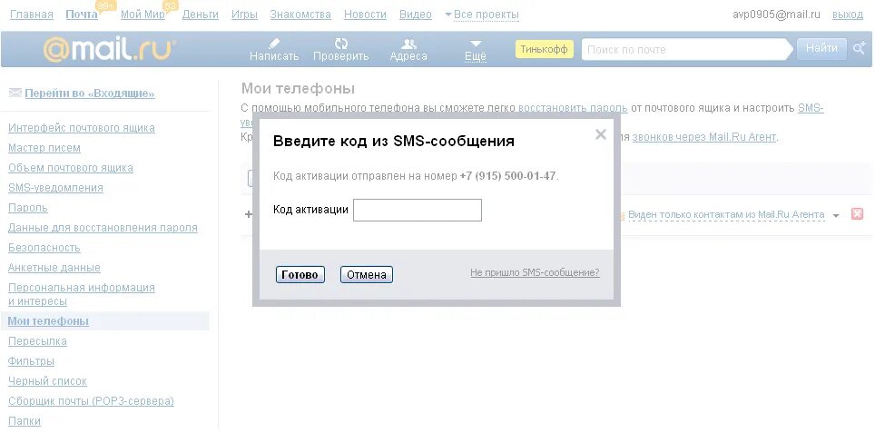 Оповещения майл. Мой email в телефоне. SMS/E-mail информирование. Какой у меня email на Моем телефоне. Мой email код.