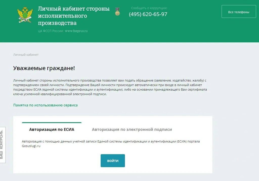 Личный сайт фссп. Личный кабинет исполнительного производства. Личный кабинет судебных приставов. ФССП личный кабинет. Стороны исполнительного производства а ФССП.