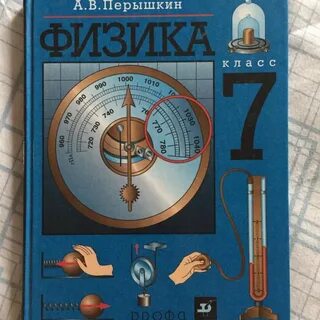 Физика 43 7 класс