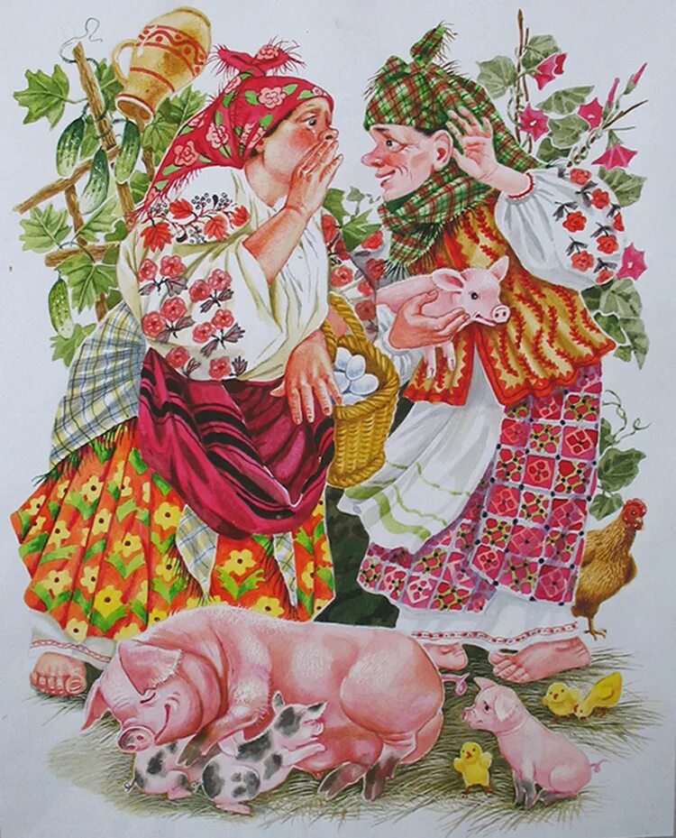 Хороший порядок украинская сказка книжка. Кума в сказках. Сказки в картинках. Кума в сказке это. Кума лиса.