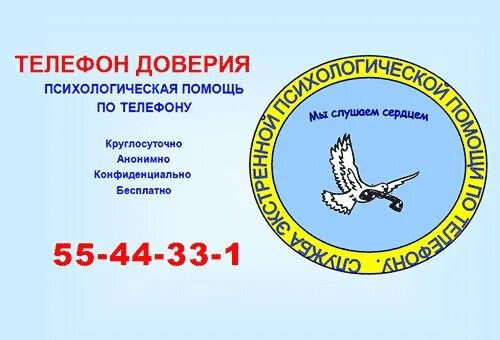 Служба психологического доверия. Телефон доверия психологической помощи. телефон доверия психолог. телефон психологической помощи. телефоны первой необходимости психологическая помощь.