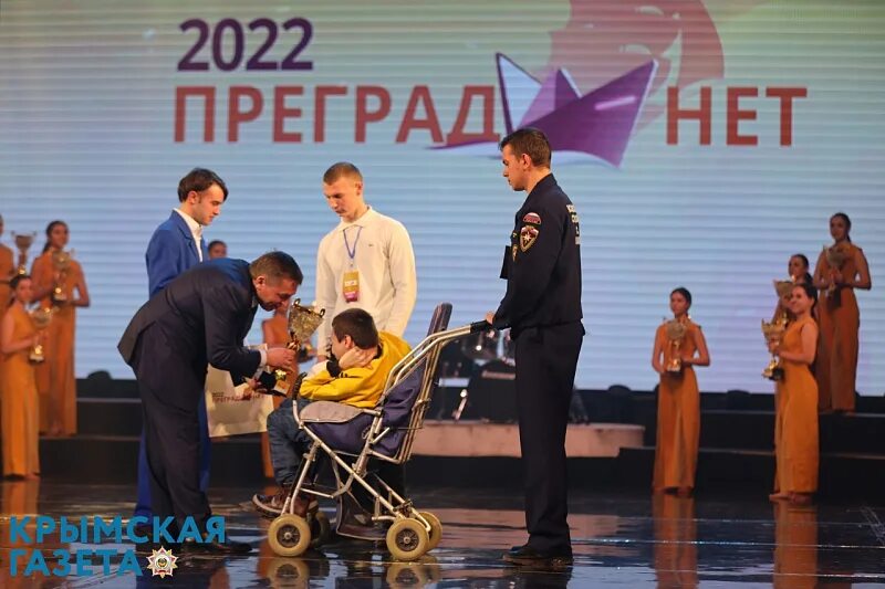 Им нет преград. Нет преград. выступления детей с овз. видео церемонии награждения нет в городе симферополе.