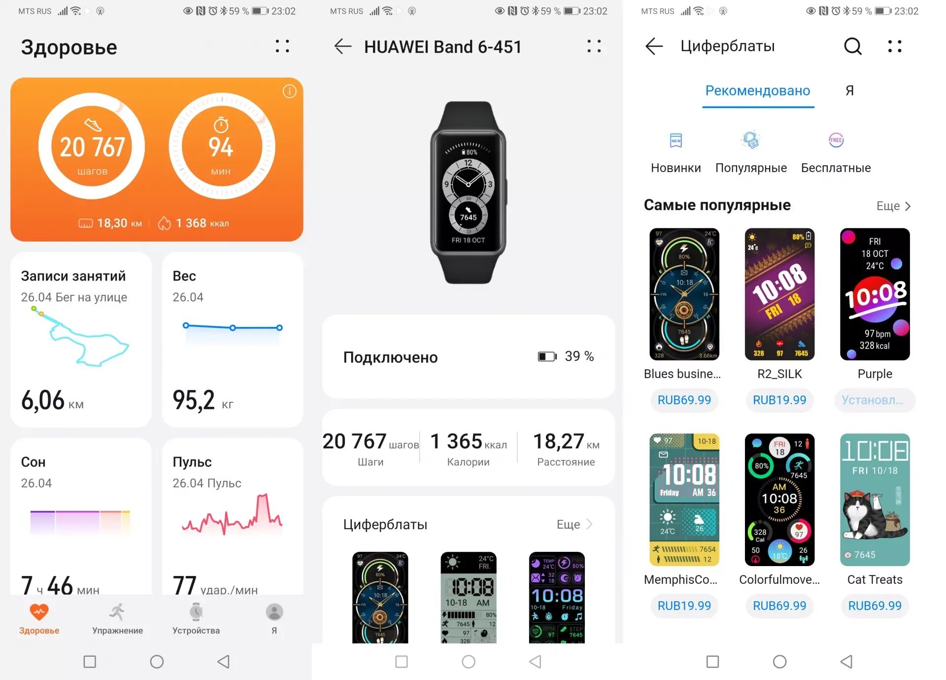 Huawei Band 6 стандартные циферблаты. Часы Хуавей Band 6. Браслет Huawei Band 6. Фитнес-браслет Huawei Band 6 циферблаты.