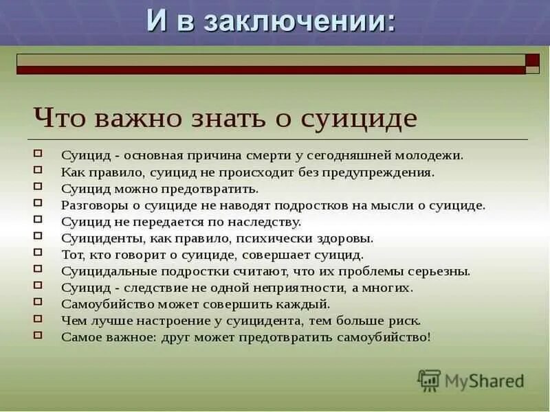 Суицидальное поведение вывод. Заключение на тему суицидальное поведение. Профилактика суицида вывод. Причины возникновения суицида.