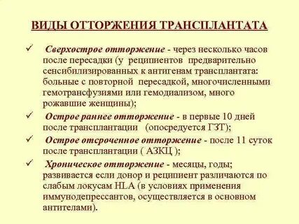 Период отторжения