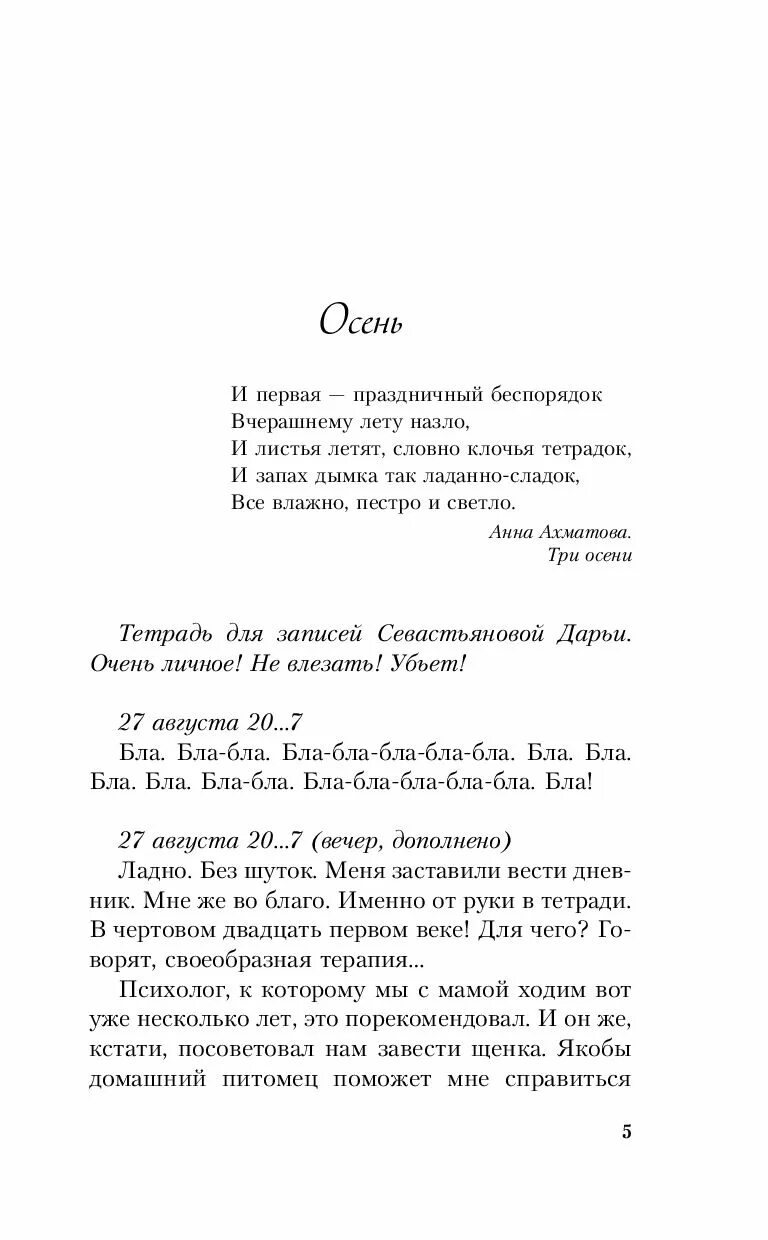 Нелюбовь сероглазого короля обложка. Нелюбовь сероглазого короля аннотация. Нелюбовь сероглазого короля краткое содержание. Нелюбовь сероглазого короля картинки.