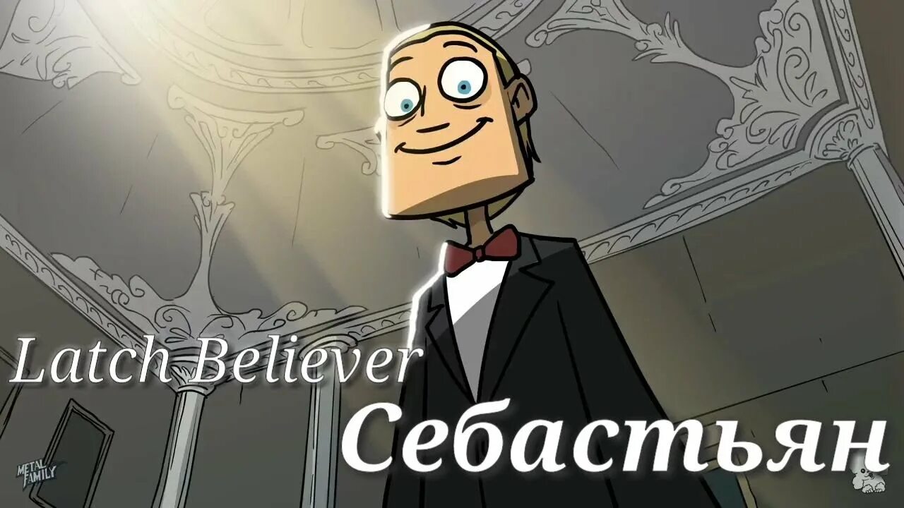 Глэм себастьян metal family. Глэм себастьян metal family. Metal family детство. Metal family себастьян. Глэм метал фэмили в детстве.