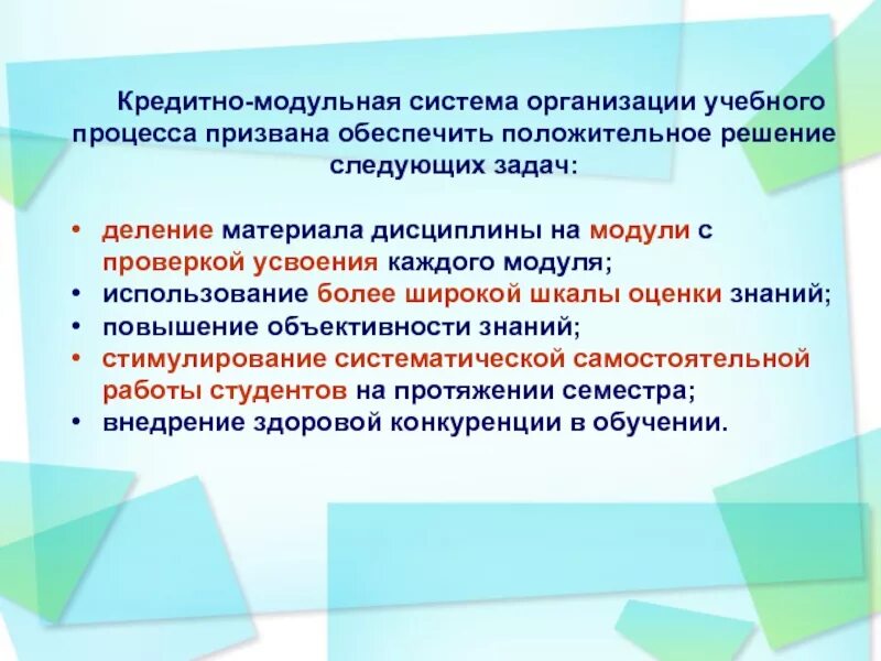 Самостоятельные образовательные организации. Кредитно-модульная система образования. Кредитно модульная система учебного процесса. Организация учебного процесса. Модульная организация образовательного процесса.