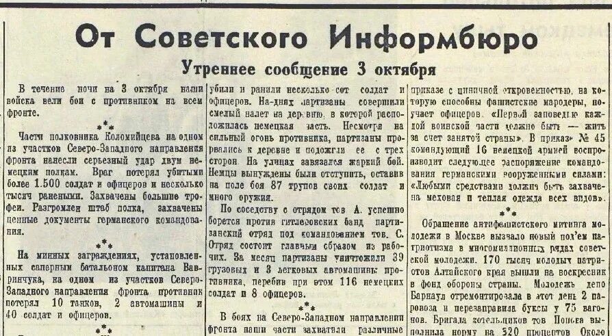 В каком году было распущено информбюро. Сводки советского информбюро 1941-1945. сводки советского информбюр. сводки совинформбюро. сводки совинформбюро 1941 года -картинки.
