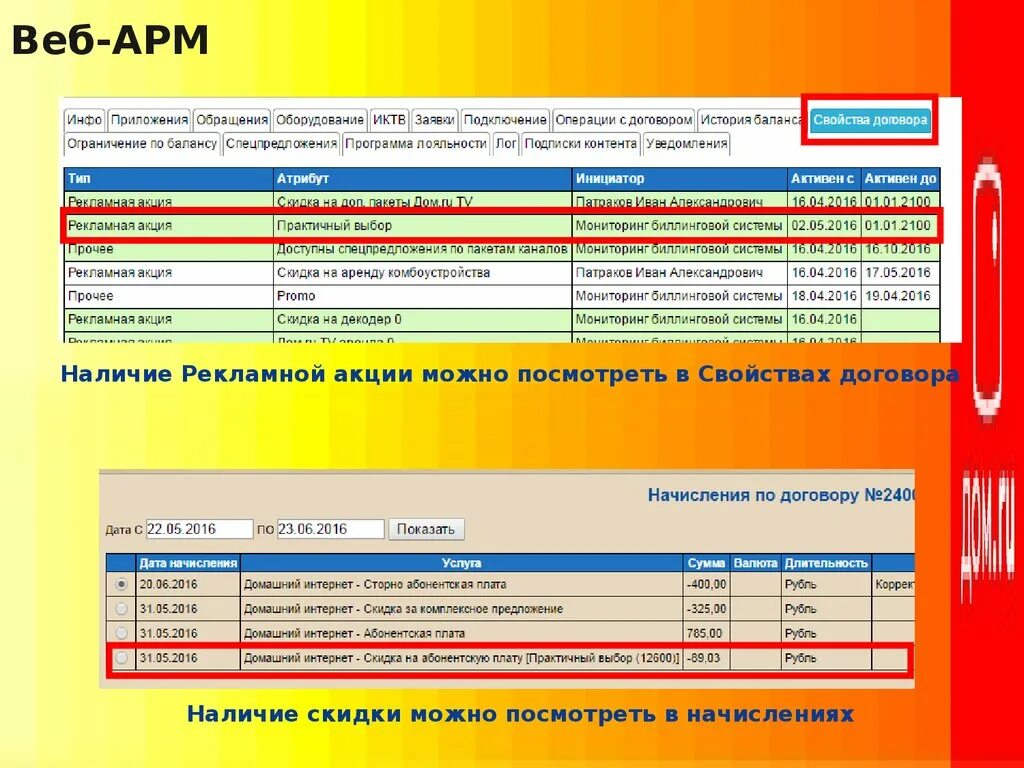 Веб арм. Web Arm. Мониторинг скидок. Домашний интернет ТВ И мобильная связь. Ефарма2 льгота web АРМ врача КБР авторизация.