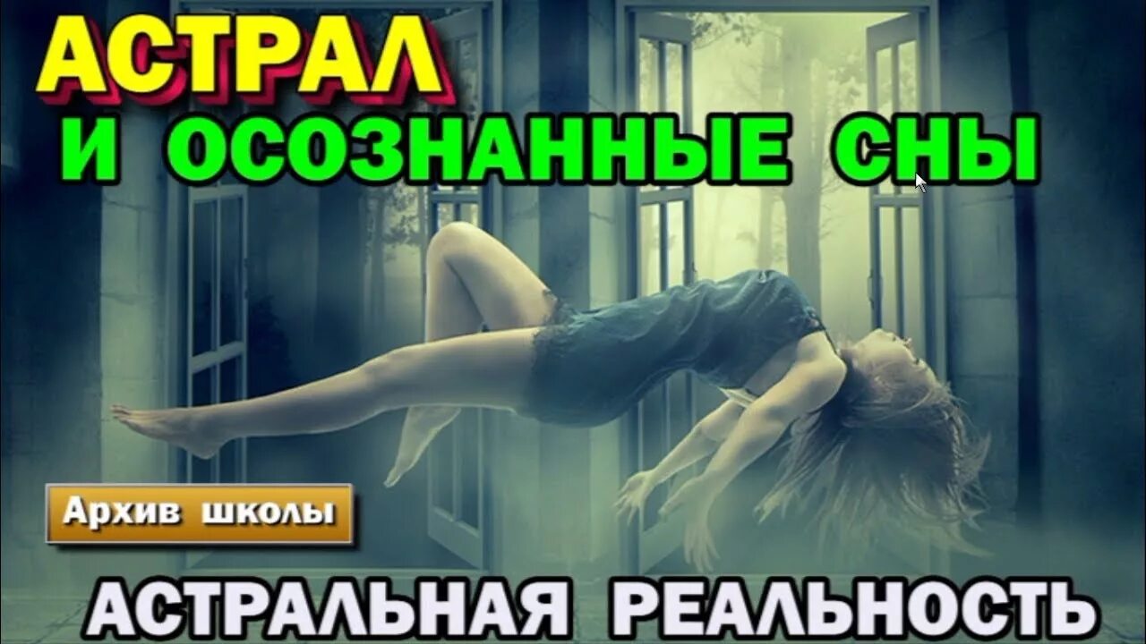 Душа выходит из тела. Создающий сон. Девушка в осознанном сне. Астральный сон. Осознанный сон.