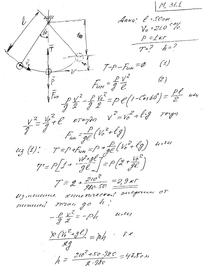 Груз массой 1кг. Теоретическая механика задачи на математический маятник. Двойной маятник теоретическая механика. Теоретическая механика задачи с решением динамика д1. Динамика термех решение задач.
