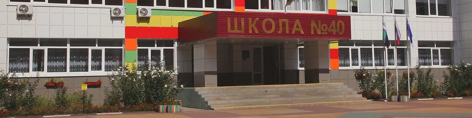 Сайт сош белгород. Школа № 40, белгород. средняя общеобразовательная школа № 40 белгород. директор шк 40 белгород. назаренко 40 школа белгород.