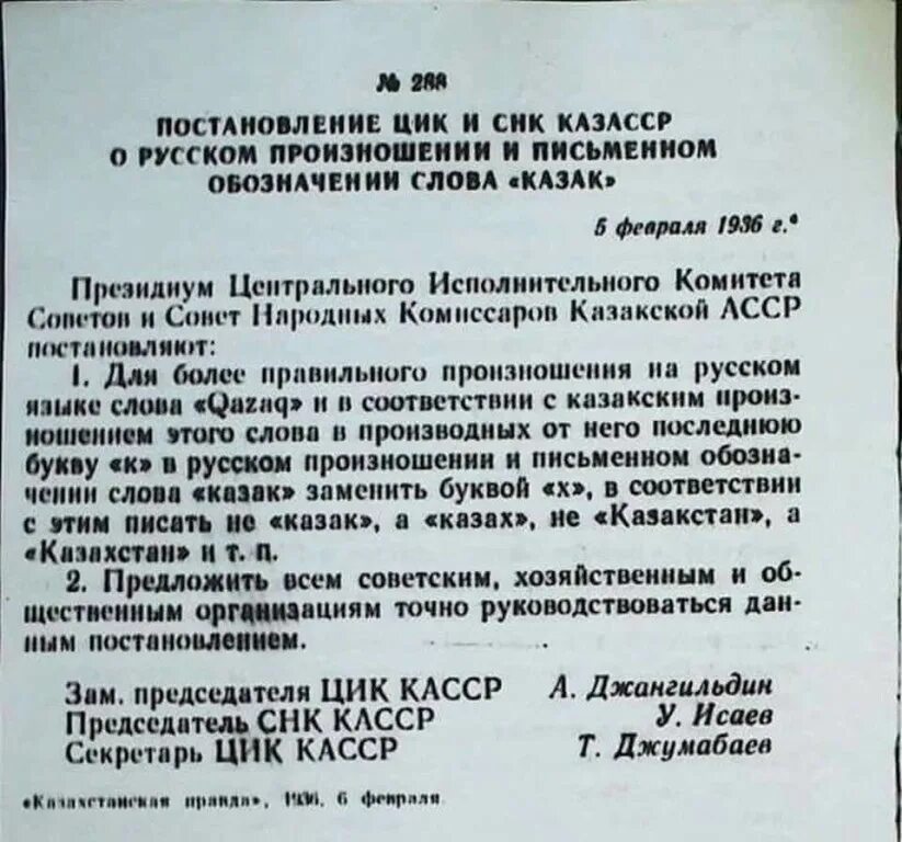 Постановление от 13 января 2023. Постановление ЦИК. Постановление ЦИК И СНК СССР. ЦИК И совета народных Комиссаров. Постановление о переименовании Казахстана в Казахстан.