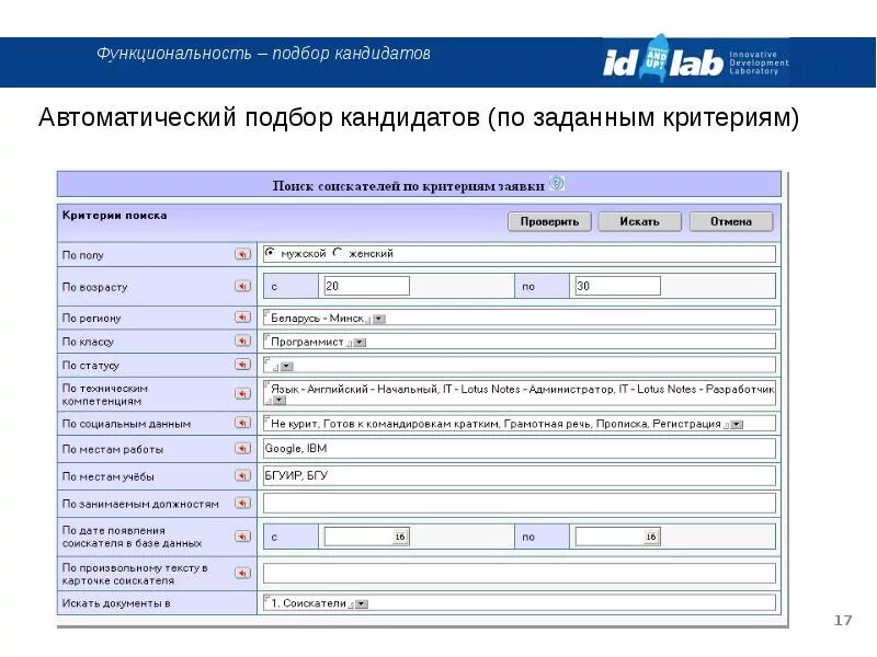 Подбор функционала. Софт автоматизация подбора кандидатов. карточка подбора кандидата. электронная программа по отбору кандидатов рисунок. как вести базу данных кандидатов в подборе.