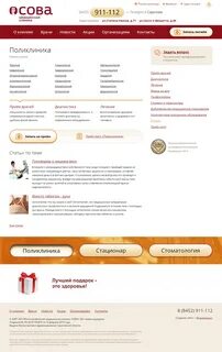 Сайт клиники сова воронеж