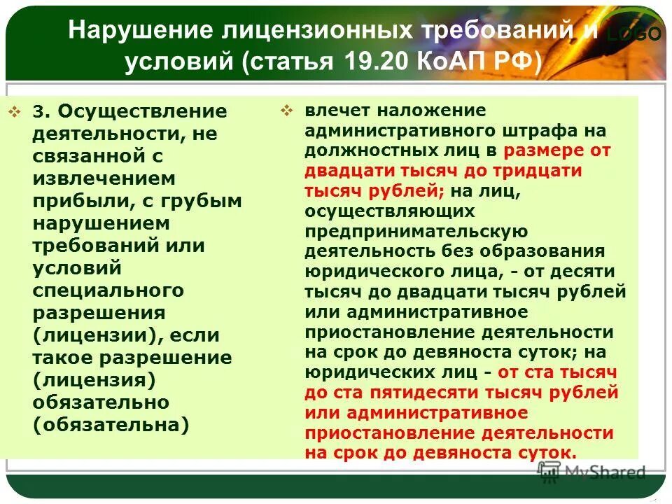 Приостановление действия лицензии административным наказанием