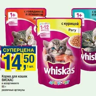 Акции по корму для кошек