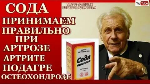 Сода суставы отзывы