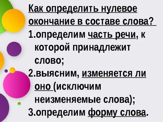 Как понять нулевой. Как определить но левое окончание. Как определить нулевое окончание. Как узнать нулевое окончание. Нулевое окончание правило.