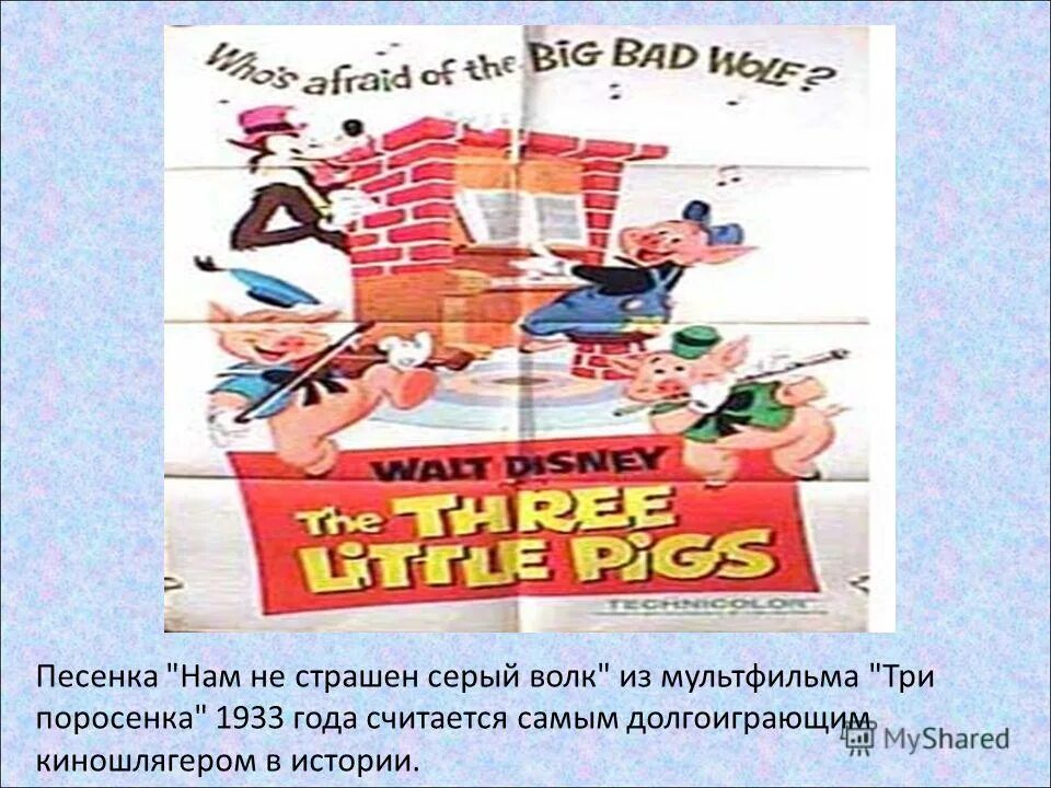 нам не страшен серый волк. «нам не страшен серый волк. анекдоты про свиней и поросят. » микляева а. нап не стрпшен сервй аолк.