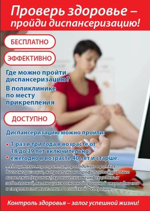 Проверки диспансеризации