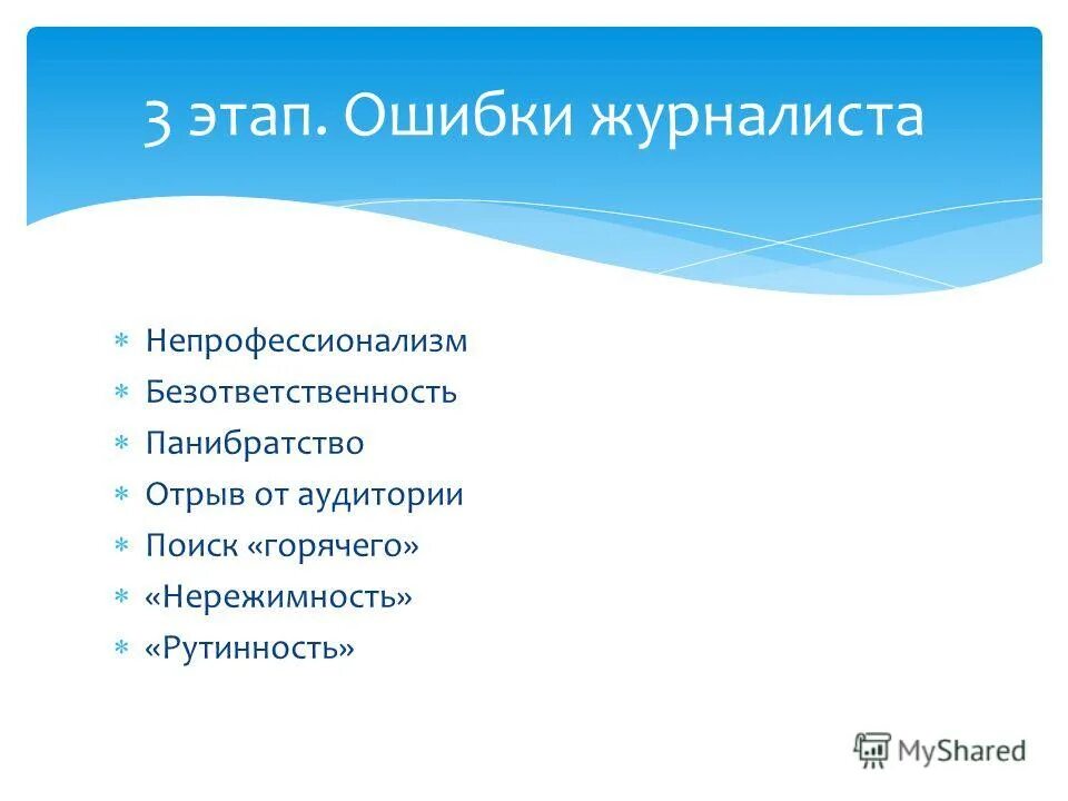 Речевые ошибки огэ. Грамматические ошибки в сми примеры. Защита курсовой работы пример. Ошибка журналиста. Ошибка журналиста.