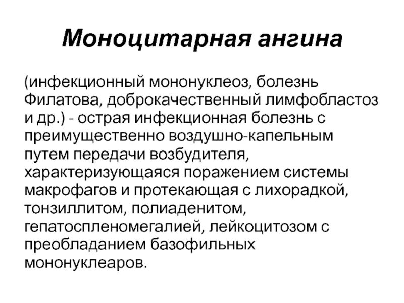 Мононуклеоз у взрослых что это за болезнь. Симптомы инфекционного мононуклеоза симптомы. Инфекционный мононуклеоз у детей и взрослых. Инфекционный мононуклео. Инфекционный мононуклеоз у детей симптомы.