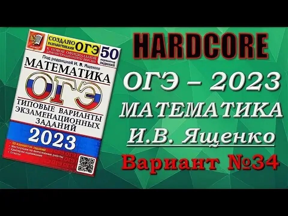 Ященко 2023 вариант 9 решение. ОГЭ 2023. 21 Задание ОГЭ по математике 2023. Ященко ОГЭ 2023. 7 Задание ОГЭ по математике 2023.