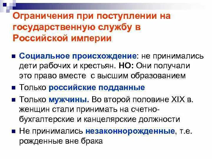 Ограничение к службе б. Ограничения при поступлении на службу. Ограничения при приеме на государственную службу. Ограничения по поступлению на государственную службу. Запреты на государственной службе.